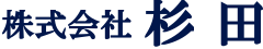 株式会社杉田